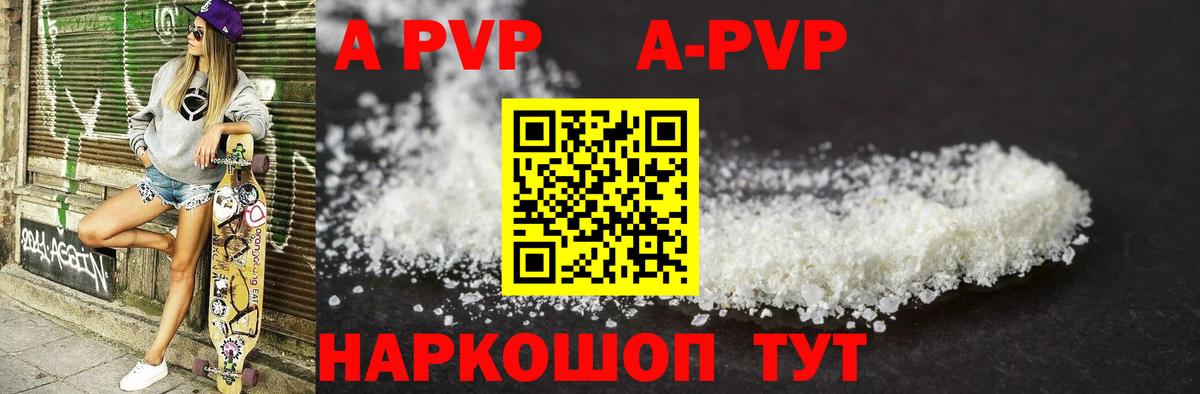 Alfa_PVP кристаллы  A PVP  Вход с VPN  APVP мука  Обь  A PVP мука 
