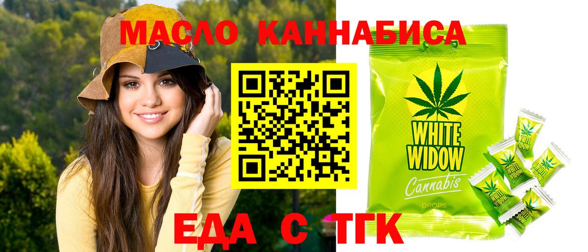 Еда ТГК конопля Обь