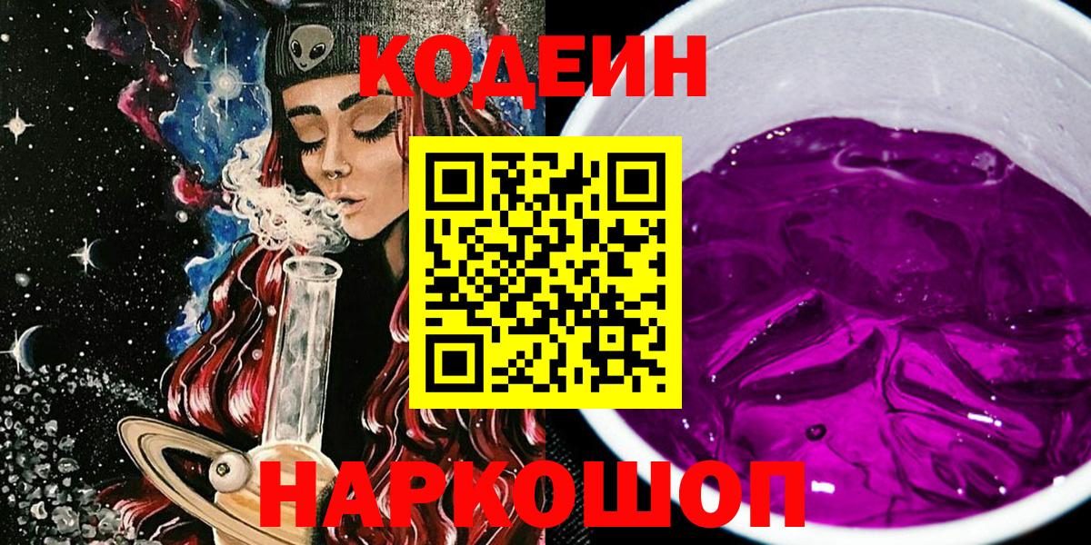 Кодеиновый сироп Lean Purple Drank  Кодеиновый сироп Lean напиток Lean (лин)  Вход с VPN  Обь 
