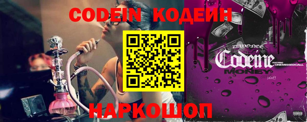 Кодеиновый сироп Lean Purple Drank Обь