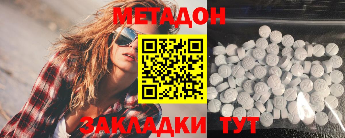 Обь  МЕТАДОН белоснежный  МЕТАДОН methadone  Вход с VPN 