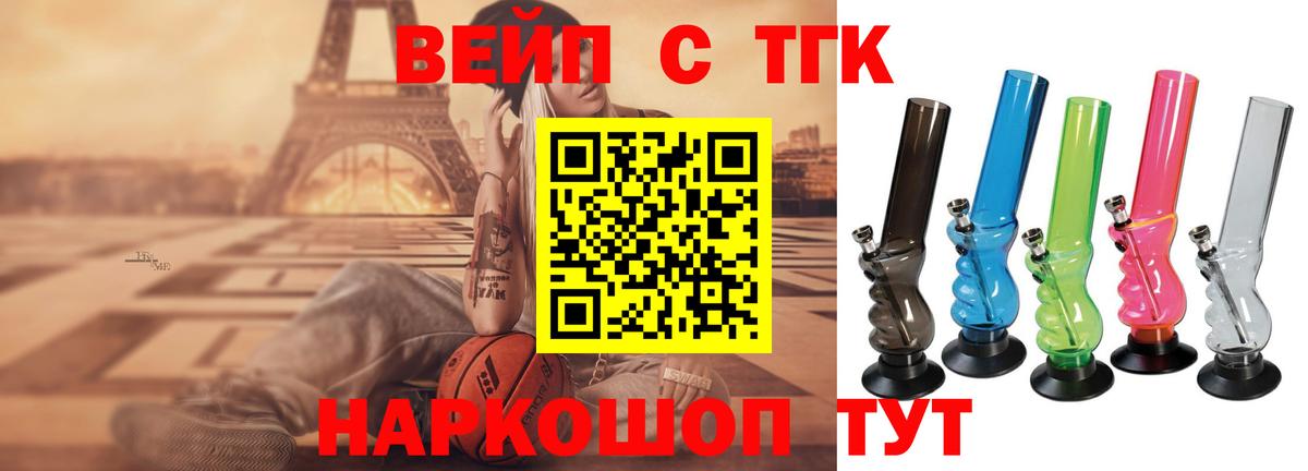 ТГК вейп с тгк  Дистиллят ТГК гашишное масло  Вход с VPN  Обь 
